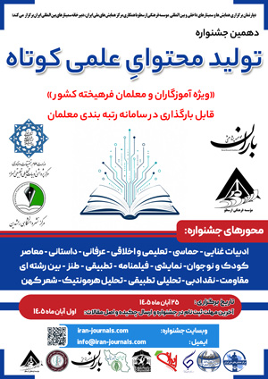 دهمین جشنواره تولید محتوای علمی کوتاه