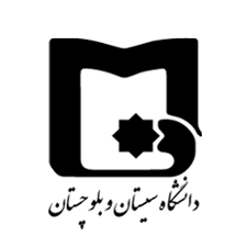 دانشگاه سیستان و بلوچستان