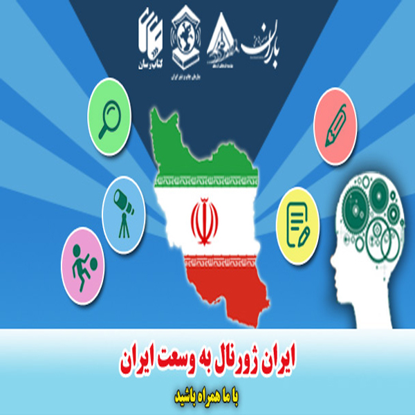 پایگاه اطلاع رسانی ایران ژورنال درحوزه اطلاع رسانی نشریات کشور در خدمت پژوهشگران و محققان گرامی می باشد .